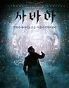 Svaha The Sixth Finger 2019