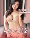 Temptation of Aunt 2 2019