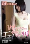 Nonton Semi Bankmans Wife 2019