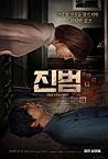 Nonton Film The Culprit 2019