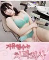 Nonton Semi Dental Assistant of Brothers Wife 2019