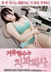 Nonton Semi Dental Assistant of Brothers Wife 2019