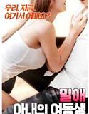 Nonton Semi Love affair wifes sister 2019