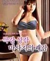 Nonton Semi The Pleasure of Extreme Massage 2019