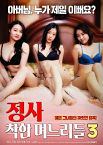 Nonton Semi An Affair Kind Daughters in law 3 2020