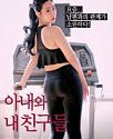 Nonton Semi My Wife And Friends 2020