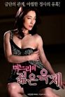 Nonton Film Semi A Young Man In The Womb 2020