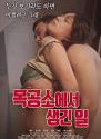 Nonton Film Semi What Happened at the Carpenters Shop 2020