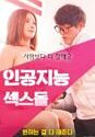 Nonton Semi Artificial Intelligence Sex 2020