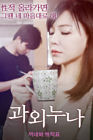 Nonton Semi Delicious Tutor 2020