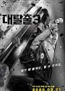 Drama Korea The Great Escape S3 2020 TAMAT