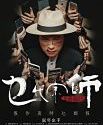 Nonton Film The Grand Grandmaster 2020