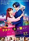 Nonton Film Love Is Hard for Otaku 2020