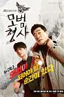 Drama Korea The Good Detective 2020 TAMAT