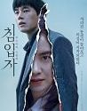 Nonton Film The Intruder 2020