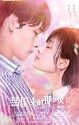 Drama China The Night of the Comet 2 2020 ONGOING