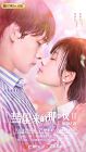 Drama China The Night of the Comet 2 2020 ONGOING
