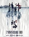 Drama China Tientsin Mystic 2 2020 ONGOING