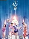 Drama China Twenty Your Life On 2020 TAMAT