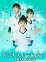 Drama Jepang Unsung Cinderella 2020 ONGOING