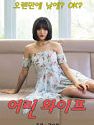 Nonton Semi Young Wife 2020
