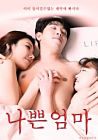 Nonton Adult A Bad Mother 2020
