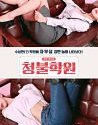 Nonton Adult Adult Only Institute 2020