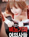 Nonton Semi Korea Female Urologists 2020