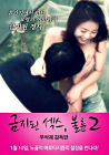 Nonton Semi Korea Forbidden SEX 2 2020