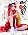 Nonton Semi Korea Goddess Eowoodong 2020