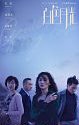 Nonton Drama Mandarin Goodbye My Love 2020 ONGOING
