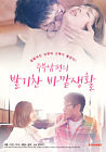 Nonton Semi Korea House Husbands Erotic Outdoor Life 2020