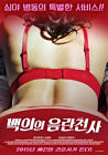 Nonton Semi Korea Lecherous Angel In White Coat 2020