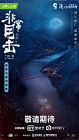 Drama Mandarin Light on Series Crimson River 2020 ONGOING