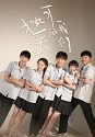 Drama Mandarin Lovely Us 2020 ONGOING