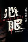 Drama Mandarin Minds Eye 2020 TAMAT