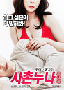 Nonton Semi Korea My Cousin Sister 2020
