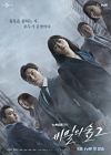 Nonton Drama Korea Stranger 2 2020 TAMAT
