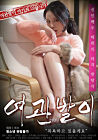 Nonton Adult The Innkeeper 2020