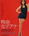 Nonton Semi Korea Yoko Namino 2 Love Is Over 2020