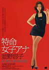 Nonton Semi Korea Yoko Namino 2 Love Is Over 2020