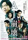 Nonton Movie AI Houkai 2020