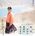 Nonton Movie To the Ends of the Earth 2019