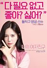 Nonton Movie My Bossy Girl 2019
