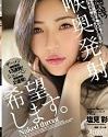 Streaming Semi Please Cum In My Throat Aya Shiomi 2020