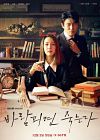 Nonton Drama Korea Cheat On Me, If You Can 2020