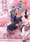 Nonton Drama China Unique Lady 2 2020 Tamat