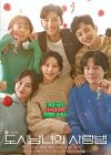 Nonton Drama Korea Lovestruck in the City 2021 End