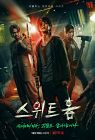 Nonton Drama Korea Sweet Home 2020 END