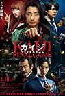 Nonton Film Kaiji Final Game 2020